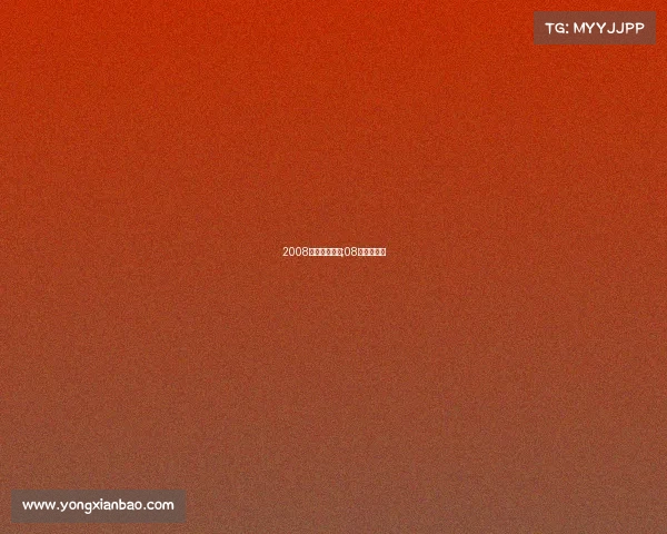 2008体育赛事体操;08年体操争议