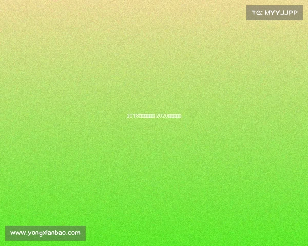 2018崇礼体育赛事-2020年崇礼赛事