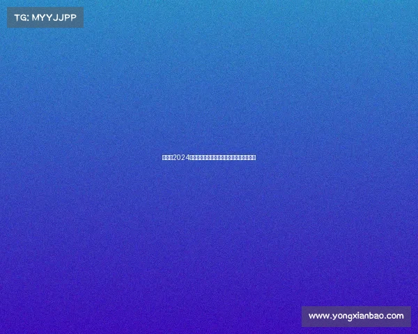 女排吧2024年世界女排联赛巅峰之战全程精彩赛事直击