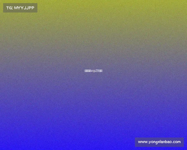 电子竞技vip29块钱